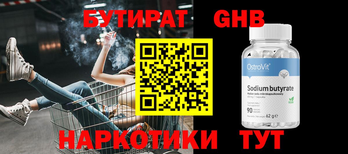 Бутират 99% Борзя