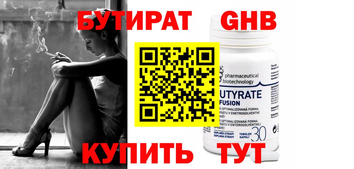 Бутират бутик  Вход с VPN  Борзя 