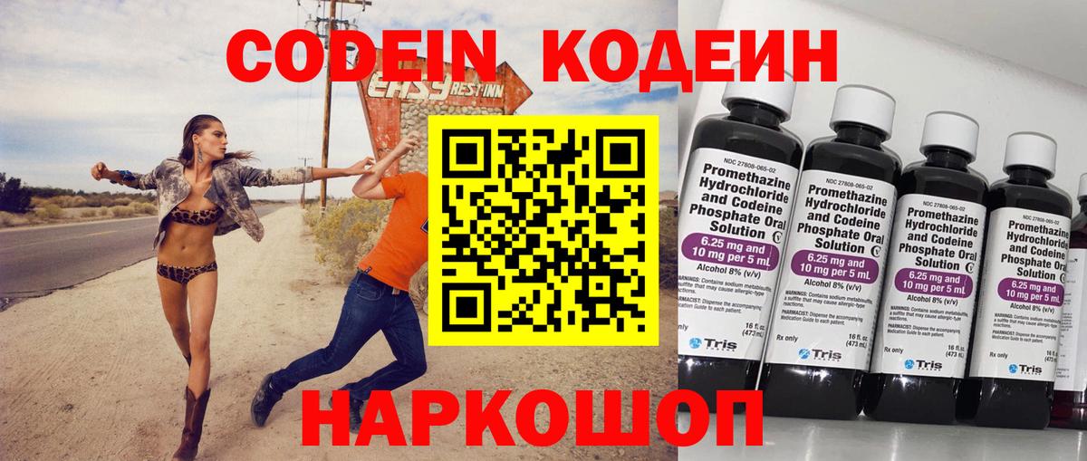Борзя  Codein напиток Lean (лин)  Кодеиновый сироп Lean Purple Drank  Вход с VPN 