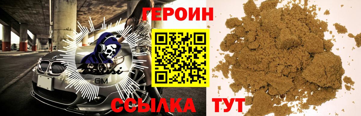 ГЕРОИН VHQ Борзя