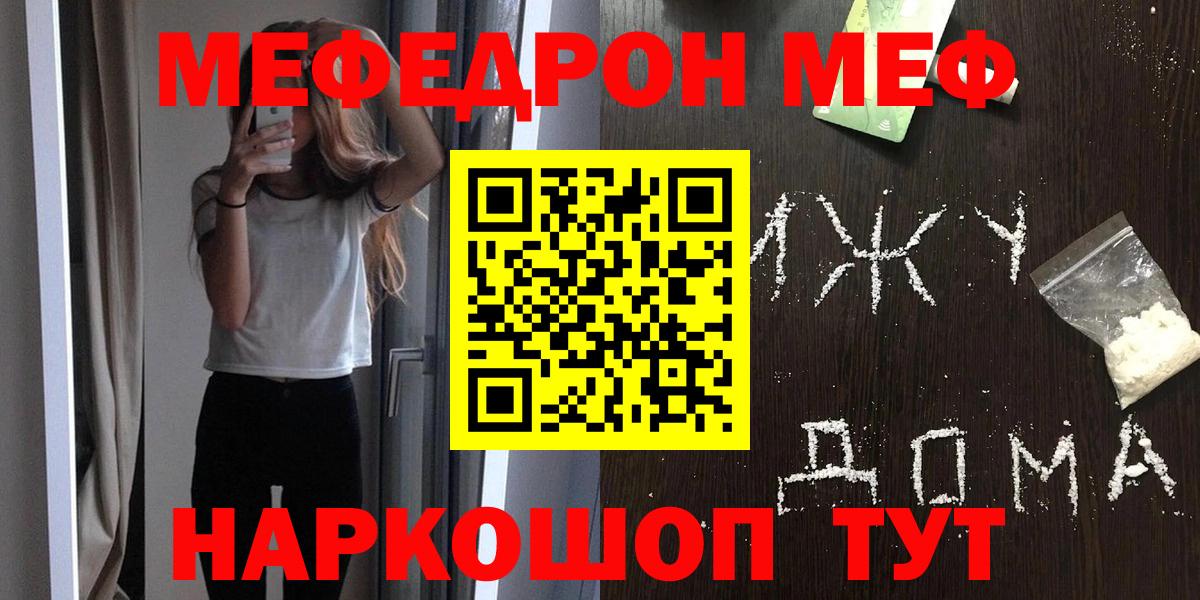 Борзя  МЯУ-МЯУ VHQ  Вход с VPN  Меф  Мефедрон mephedrone 