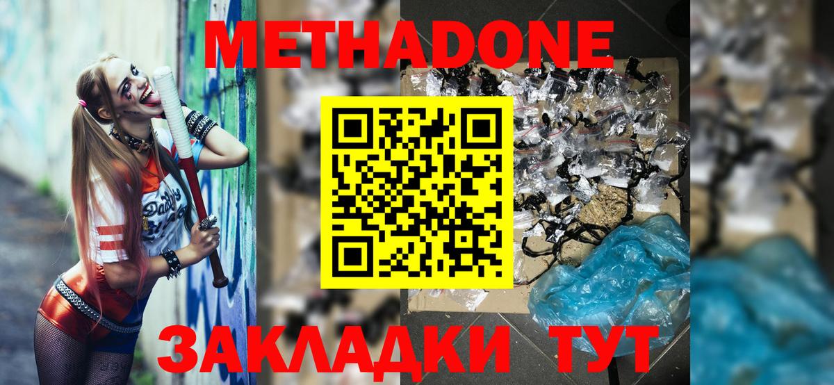 МЕТАДОН methadone  Вход с VPN  Метадон мёд  мега ссылки  Борзя 